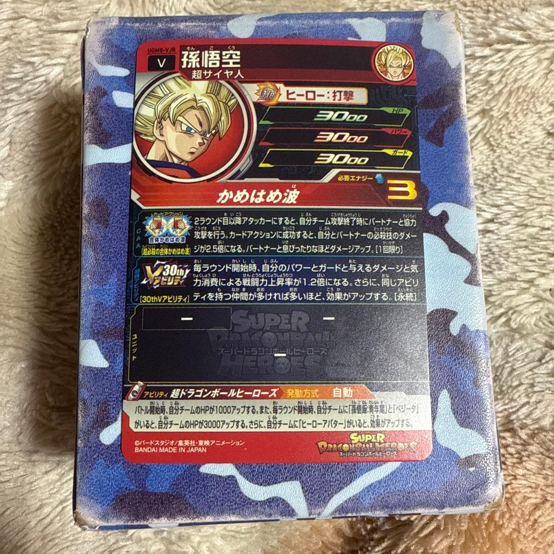 PSA10 スーパードラゴンボールヒーローズ UGM8ーVJR 孫悟空 PSA10