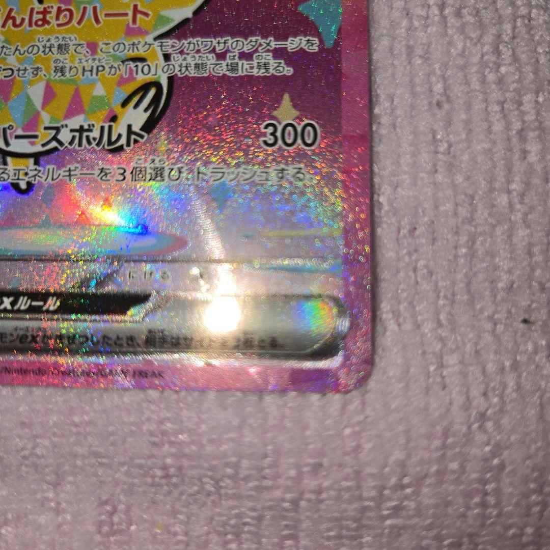 ハルートピカチュウex SAR 234/193 自引き品