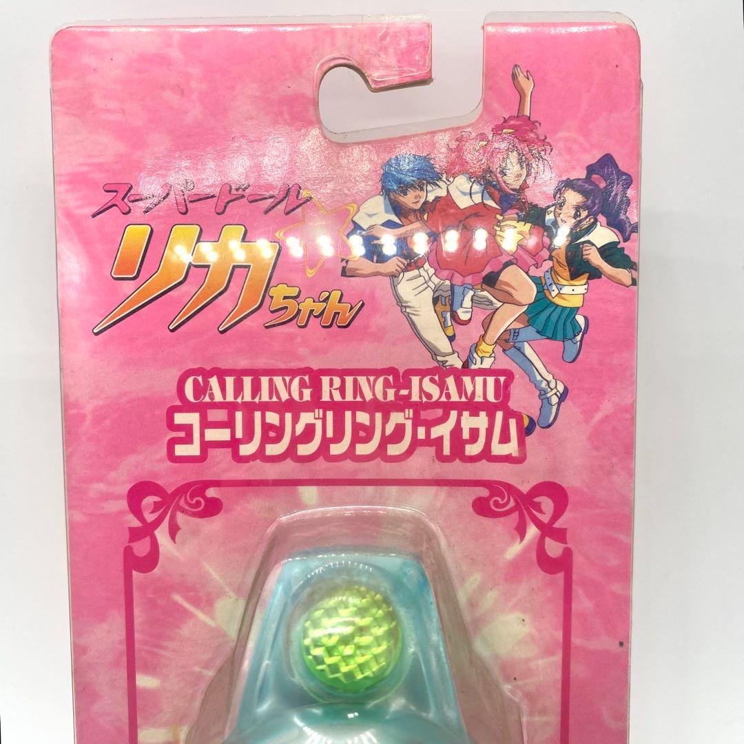 スーパードールリカちゃん コーリングリング イサム おもちゃ 玩具
