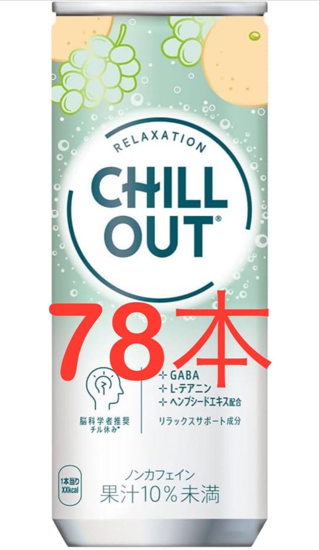 CHILL OUT チルアウト 250ml 78本セット