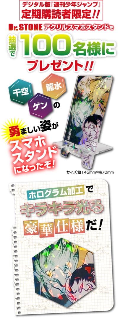 非売品 Dr.STONE アクリルスマホスタンド 入手困難 定期購読者限定 千