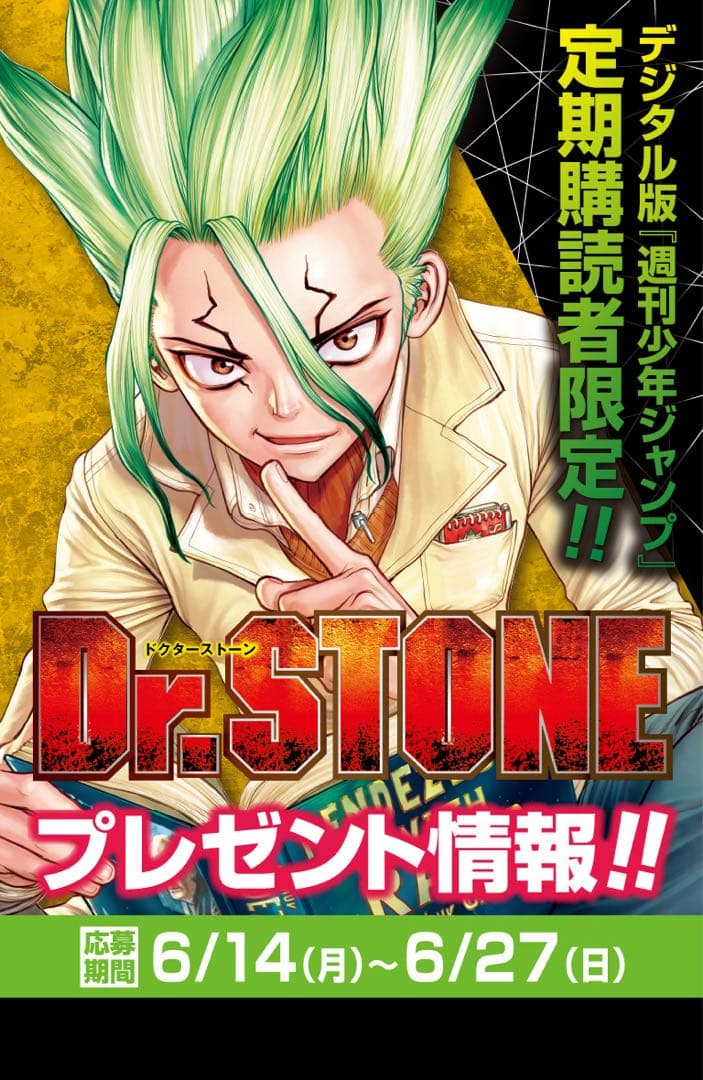 非売品 Dr.STONE アクリルスマホスタンド 入手困難 定期購読者限定 千