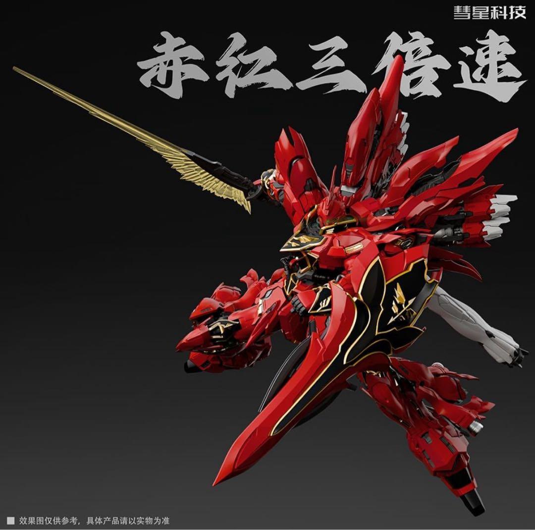 彗星科技 1/100 機甲 真紅の三倍速 組み立てプラモデル MG シナンジュ