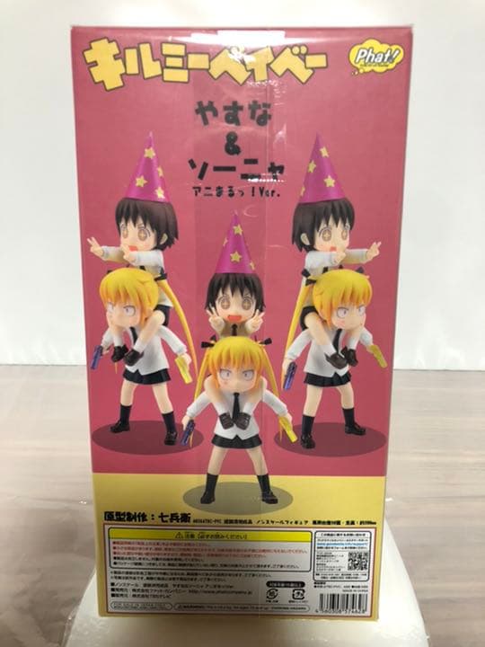キルミーベイベー やすな＆ソーニャ アニまるっ! Ver. 完成品