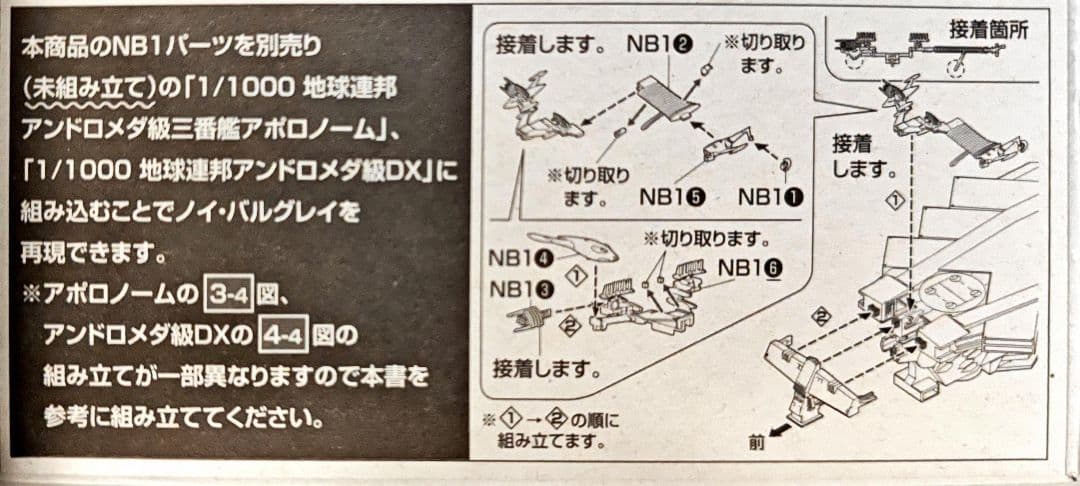 宇宙戦艦ヤマトセット1/1000アンドロメダDX、ドレッドノートセット、オマケ付
