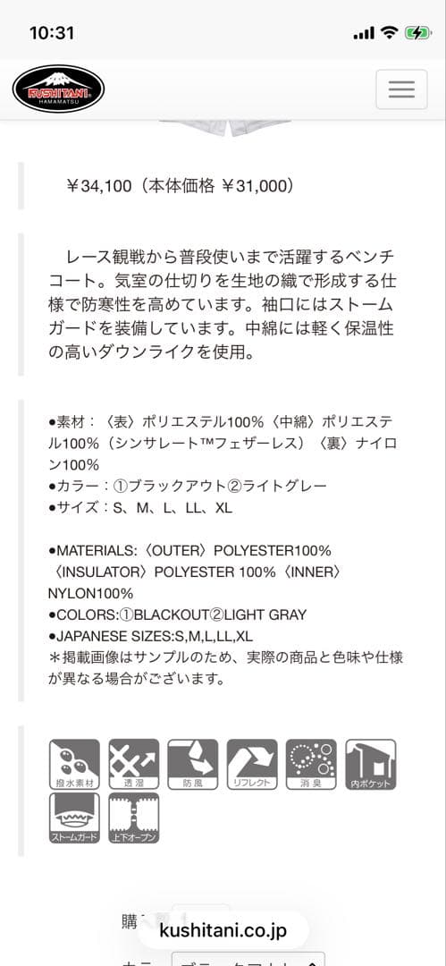 クシタニ　ベンチコート