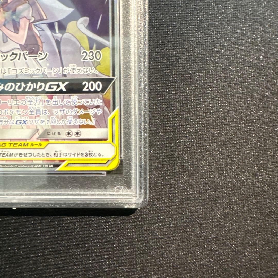 ソルガレオ&ルナアーラGX SA PSA10 　 本日のみ