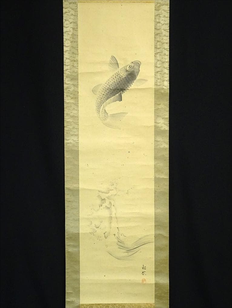 掛軸 米村観嶺『跳鯉図』紙本 肉筆 無地箱付 掛け軸 a062810