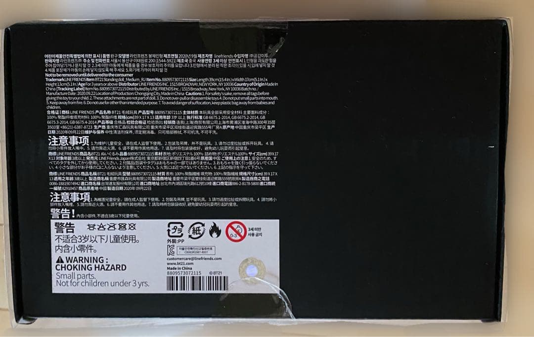 BTS BT21 RJ スタンディングドール スマートトック 一番くじ