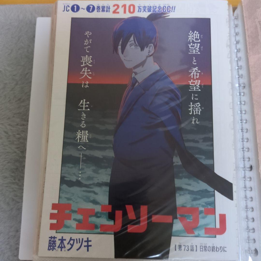 チェンソーマン　全話　切り抜き　ジャンプ　漫画　雑誌　本誌　セット　藤本タツキ