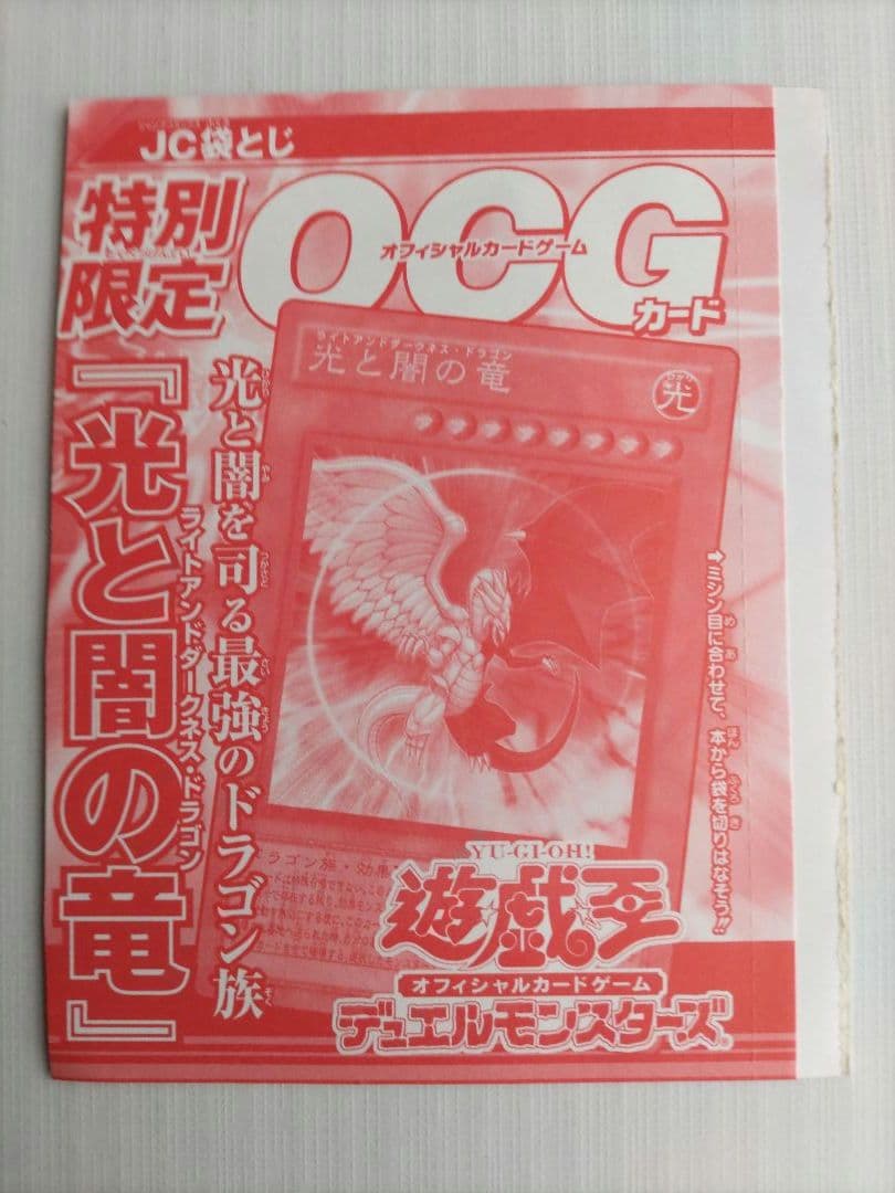 遊戯王　ジャンプコミックス袋とじカード（12枚）　VJB袋とじカード（１枚）