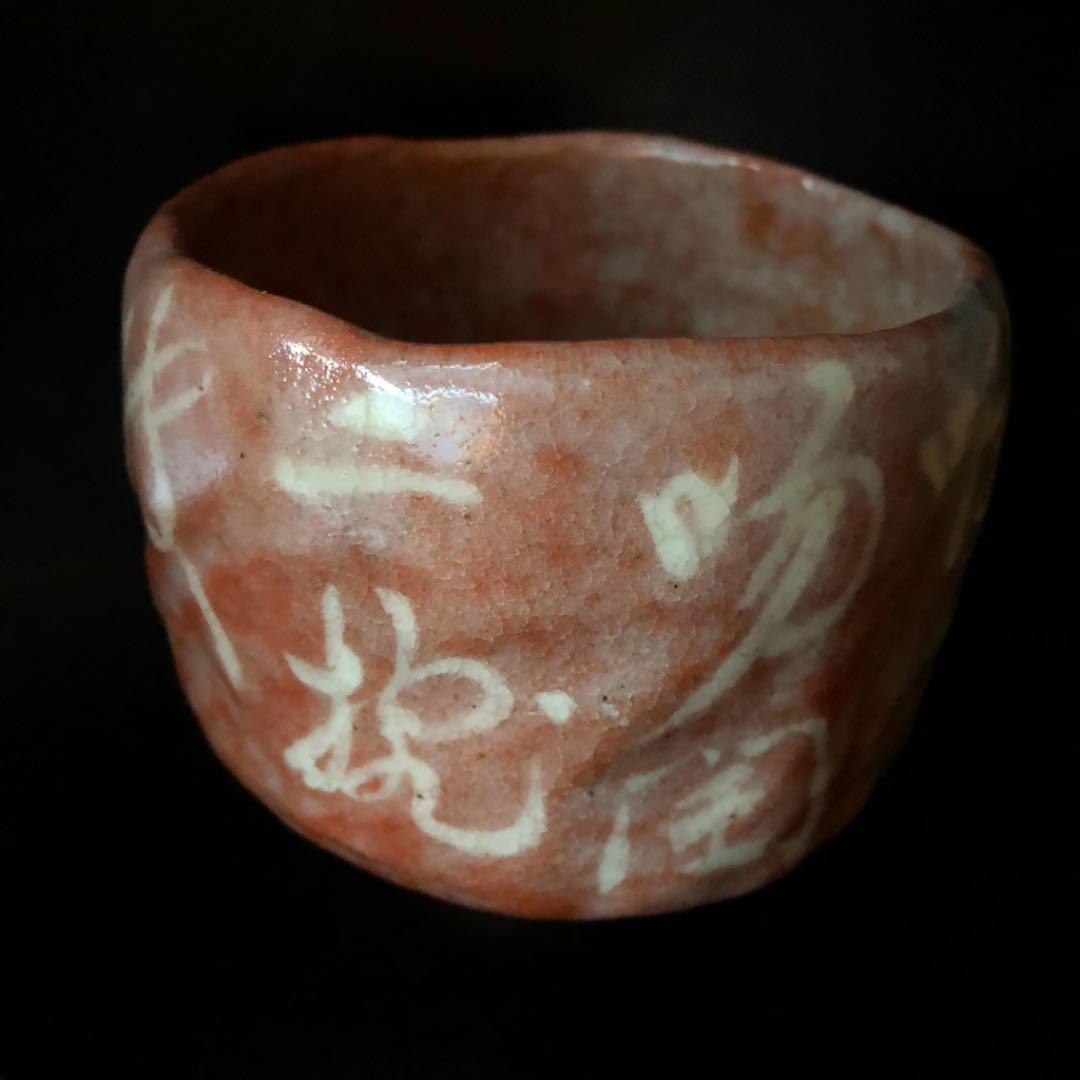 遺品整理◼️蔵から出て来た謎の赤楽の抹茶茶碗、茶道具、古美術品、骨董