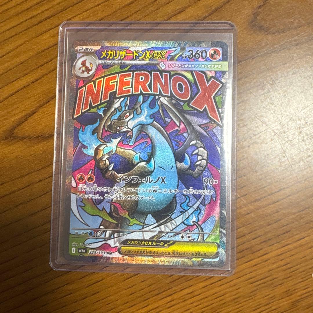 メガリザードンX EX 360 HP 中国語エラー