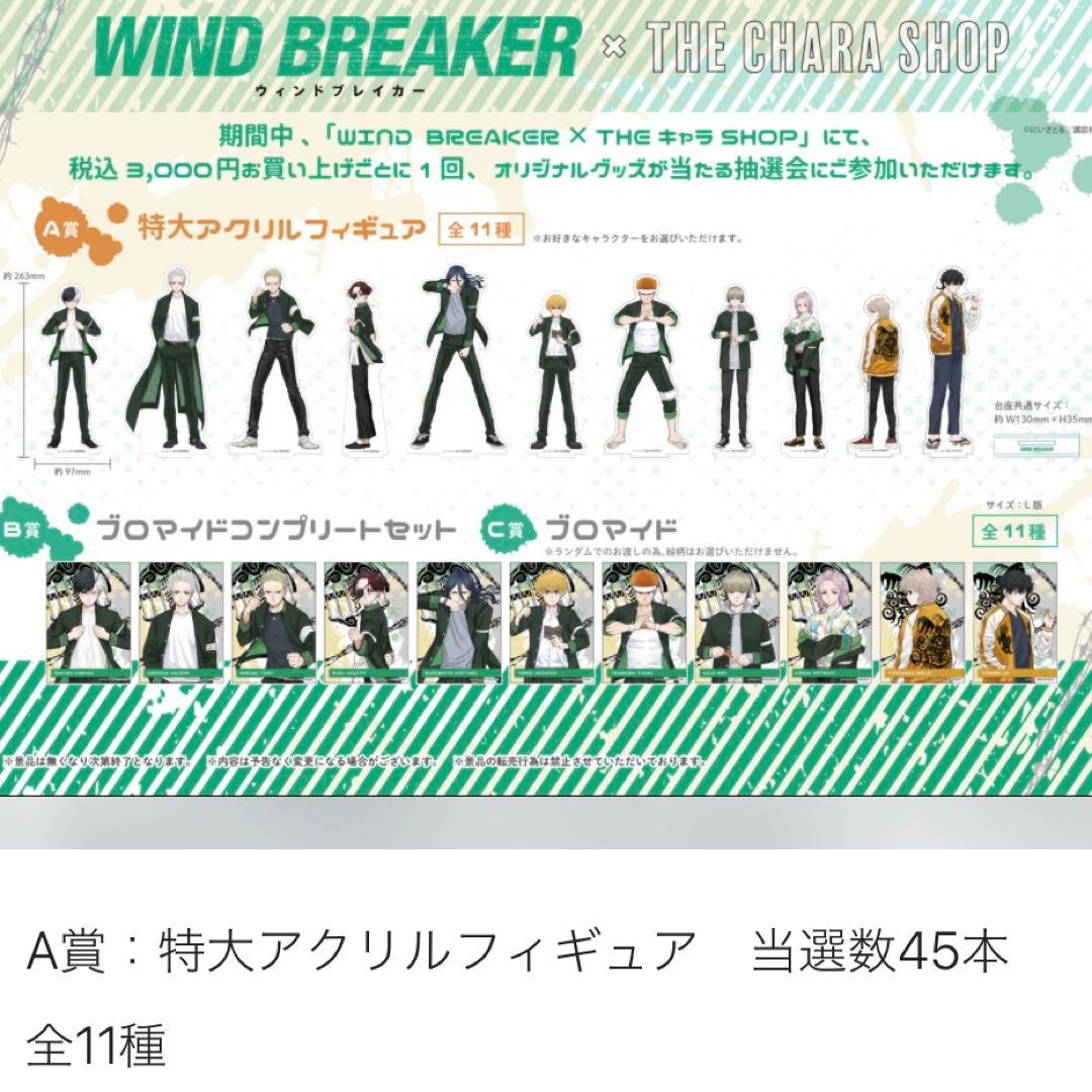 ウィンブレ 蘇枋隼飛 THEキャラ 抽選 特大アクリルフィギュア