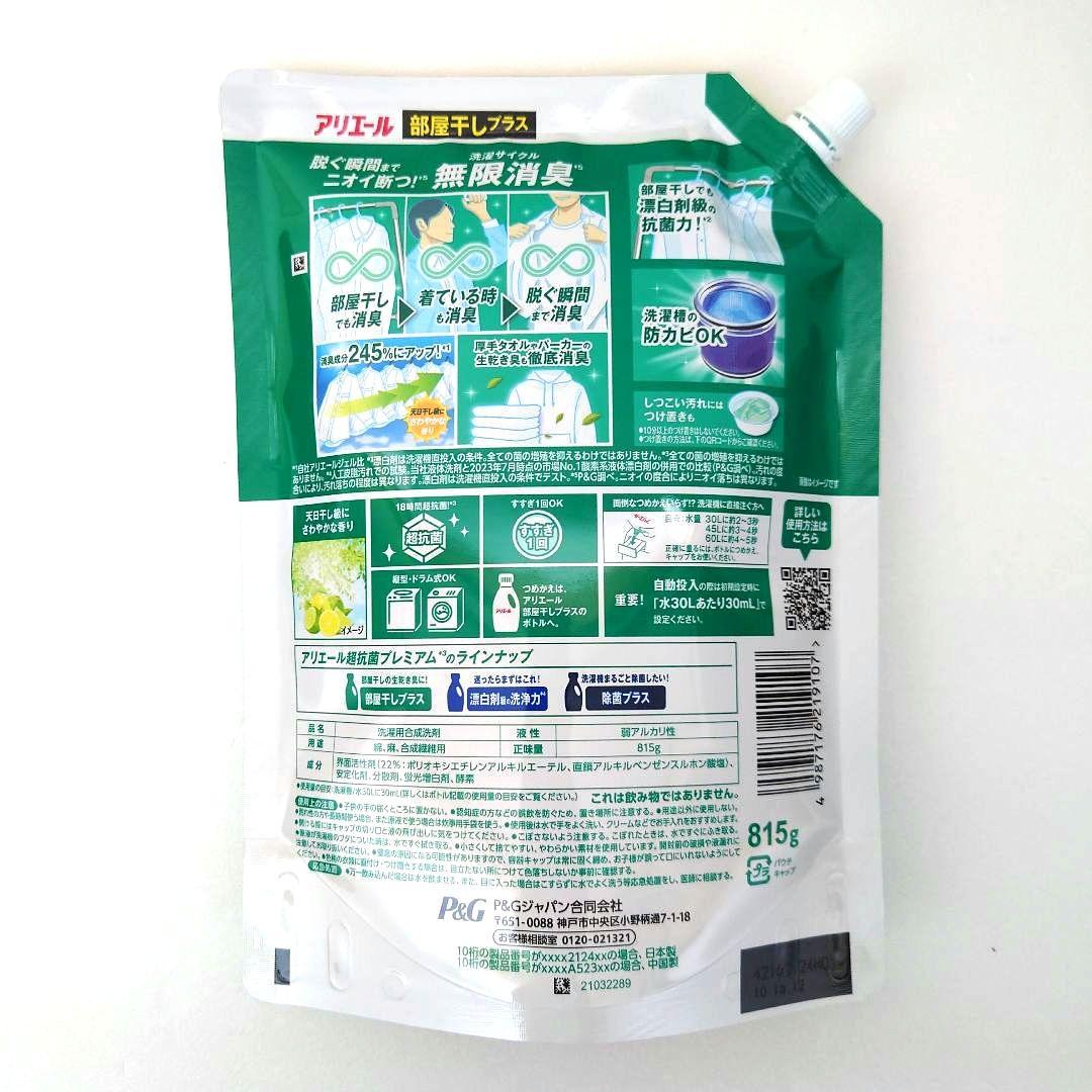P＆G アリエール 部屋干しプラス 超抗菌ジェル 超特大サイズ 815g 18袋
