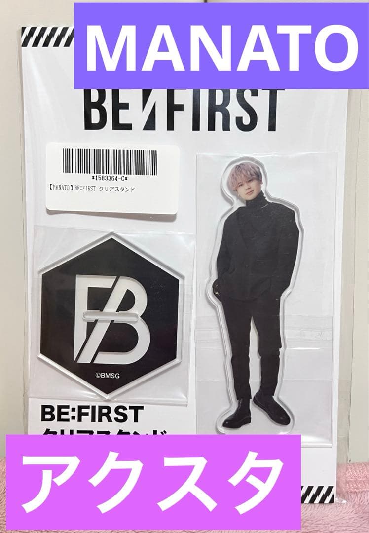 BE:FIRST ビーファースト マナト アクスタ 3点 人気！】BE:FIRST