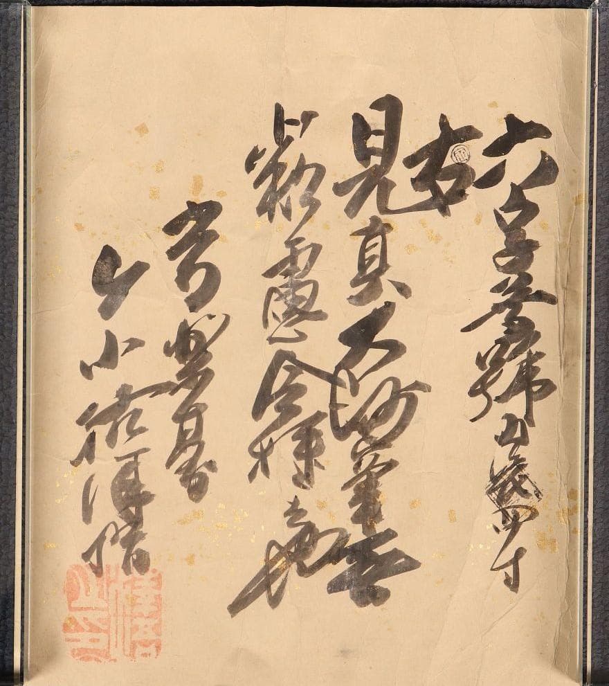 極書 真蹟】☆親鸞上人 名号 親鸞聖人☆検）空海 法然 最澄 【