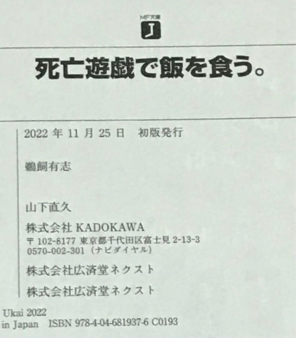 全巻初版帯付き】 死亡遊戯で飯を食う。 全巻セット 全巻 初版 帯付き