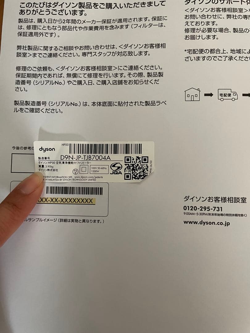 Dyson Pure Cool 空気清浄機能付き　ダイソンHP00