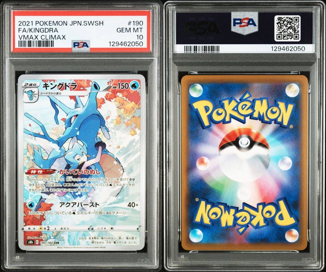 ポケモンカード キングドラ CHR PSA10