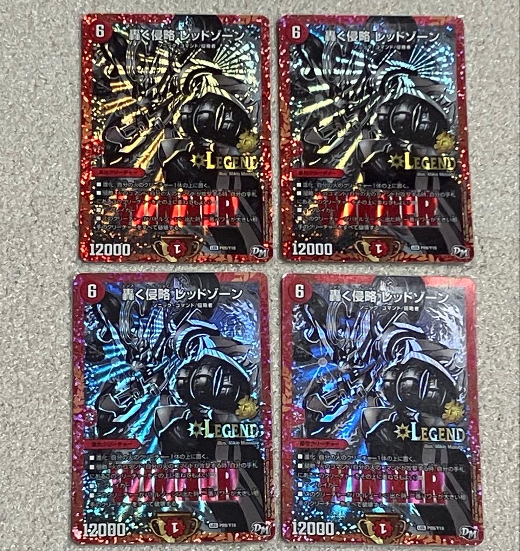 デュエルマスターズ レッドゾーン 4枚セット 轟く邪道 レッドゾーン 販売済み 4枚 デュエルマスターズ デュエマ