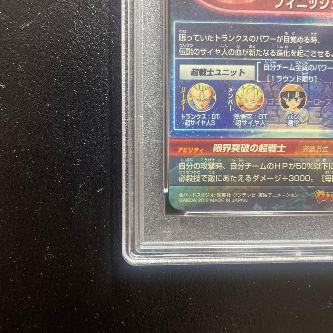 ドラゴンボールヒーローズ HG1-SEC トランクスGT psa10