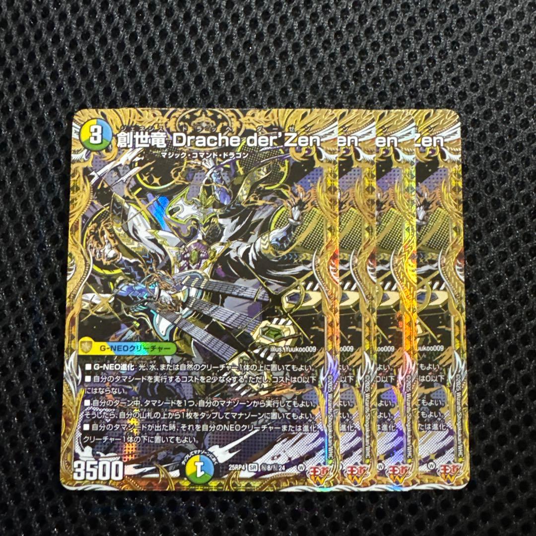 創世竜 Drache der'Zen 4枚 ドラッヘダーゼン シークレット - メルカリ