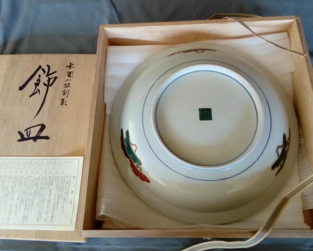 九谷焼12号飾皿 山本重義作『金襴小紋割取』