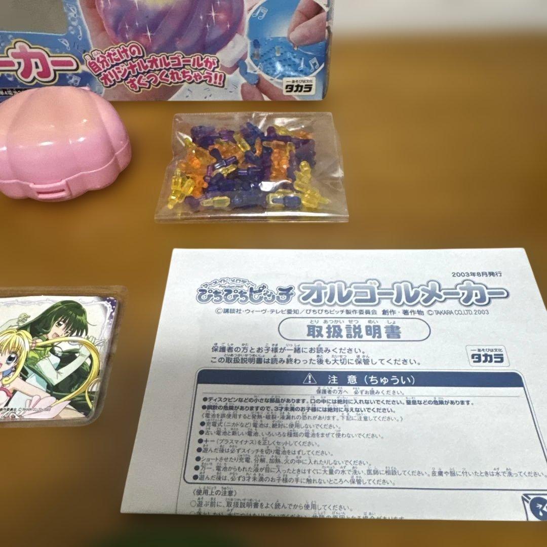 ぴちぴちピッチ オルゴールメーカー マーメイドメロディ レトロ