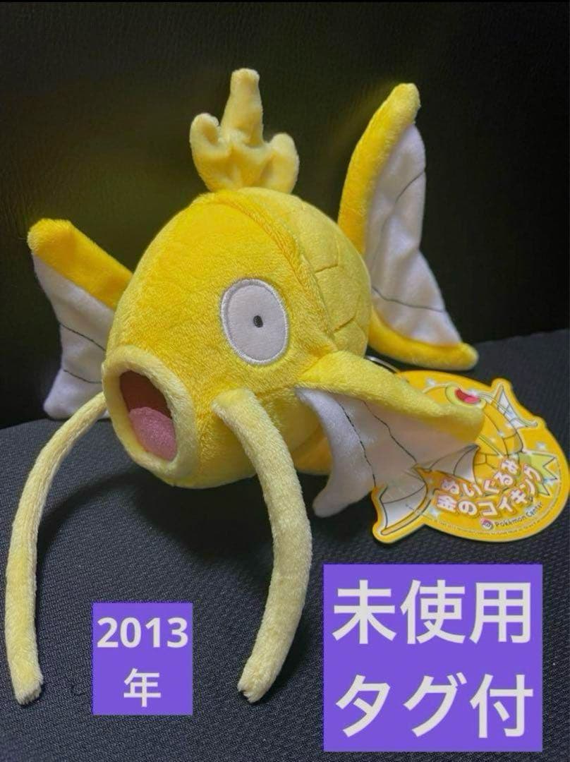 レア❤️ タグ付 ポケモンセンターナゴヤ限定　金のコイキング ぬいぐるみ 2013 レア❤️ タグ付 ポケモンセンターナゴヤ限定 金のコイキング