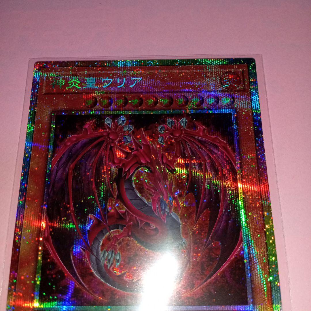 遊戯王 LPG1オシリスレッド 神炎皇ウリア(プリシク) 原作絵 美品〜中品