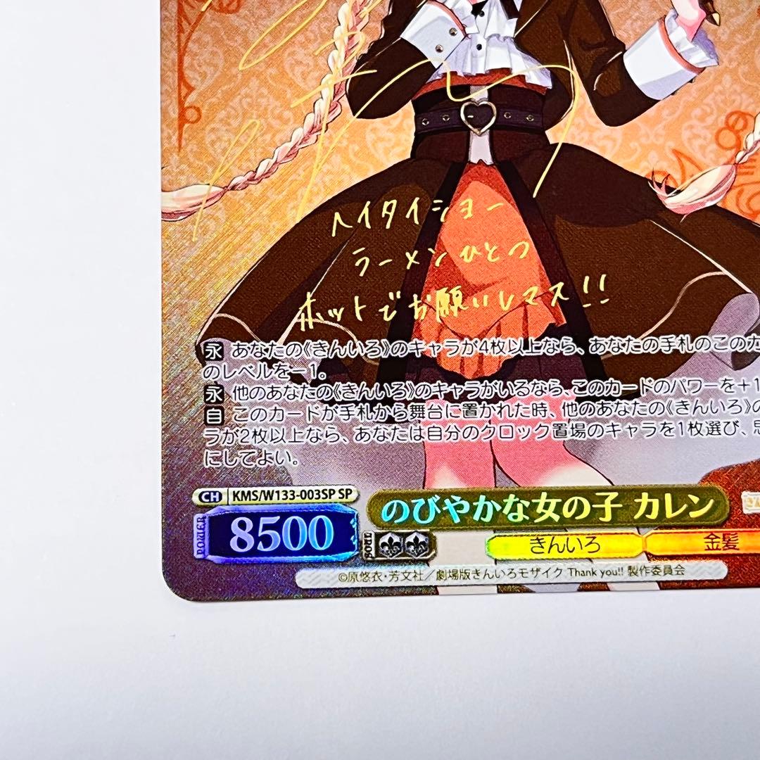 きんいろモザイク のびやかな女の子 カレン SP サイン - メルカリ