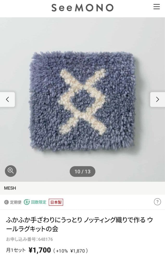 ノッティング織り/フェリシモ　 天然木の織り機 とウール糸のラグキット8セット