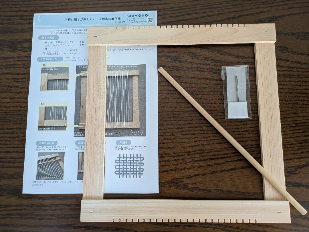 ノッティング織り/フェリシモ　 天然木の織り機 とウール糸のラグキット8セット