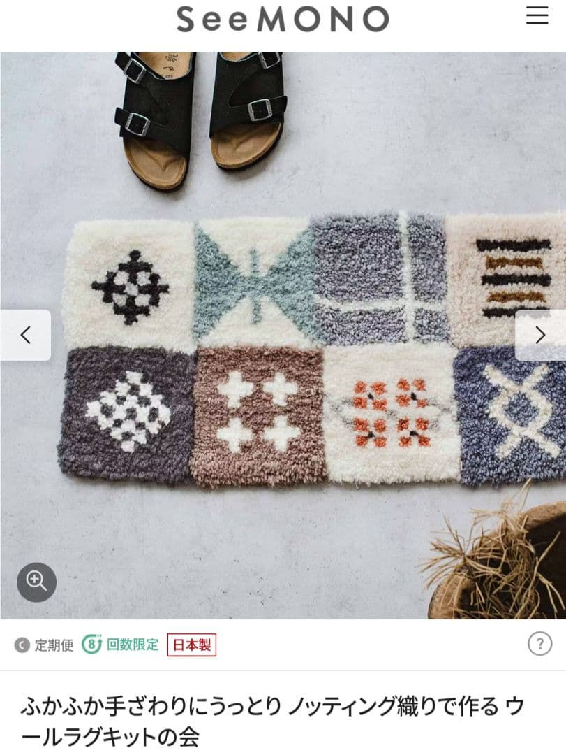 ノッティング織り/フェリシモ　 天然木の織り機 とウール糸のラグキット8セット