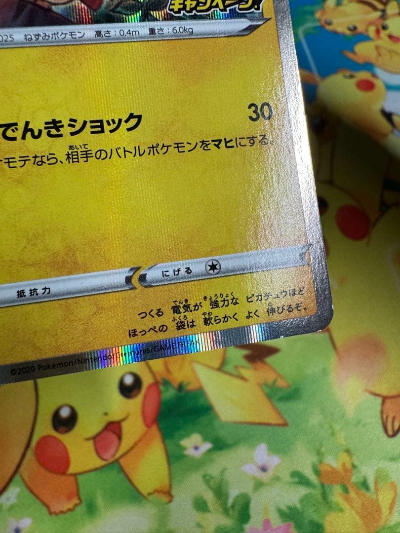 ポケモンカード ピカチュウ 124/S-P プロモ 4枚