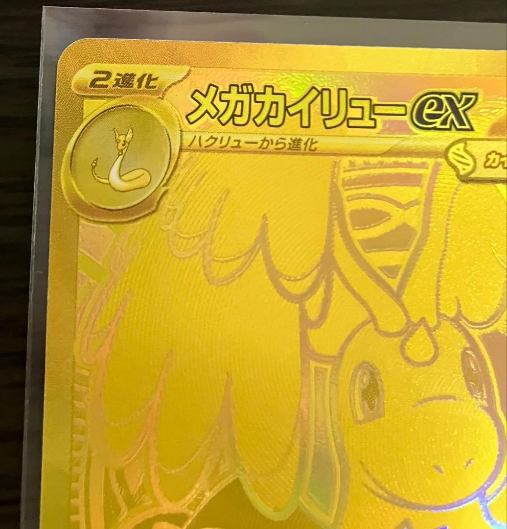 ポケモンカード メガカイリューex mur