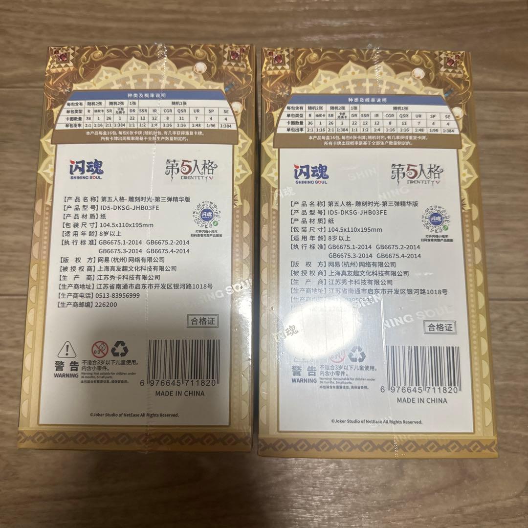 アイデンティティⅤ トレーディングカード シュリンク付き　豪華版第3弾　2BOX