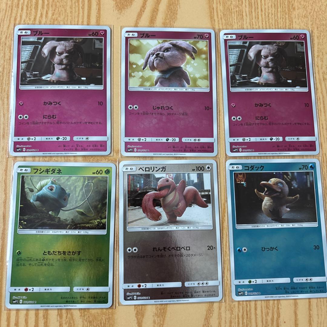 C SMP2 ムービースペシャルパック 名探偵ピカチュウフシギダネ