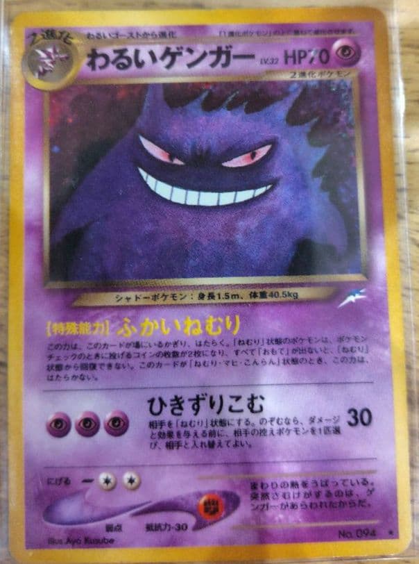 ポケモンカード 旧裏 エーフィ ナツメのゲンガー わるいゲンガー 3枚