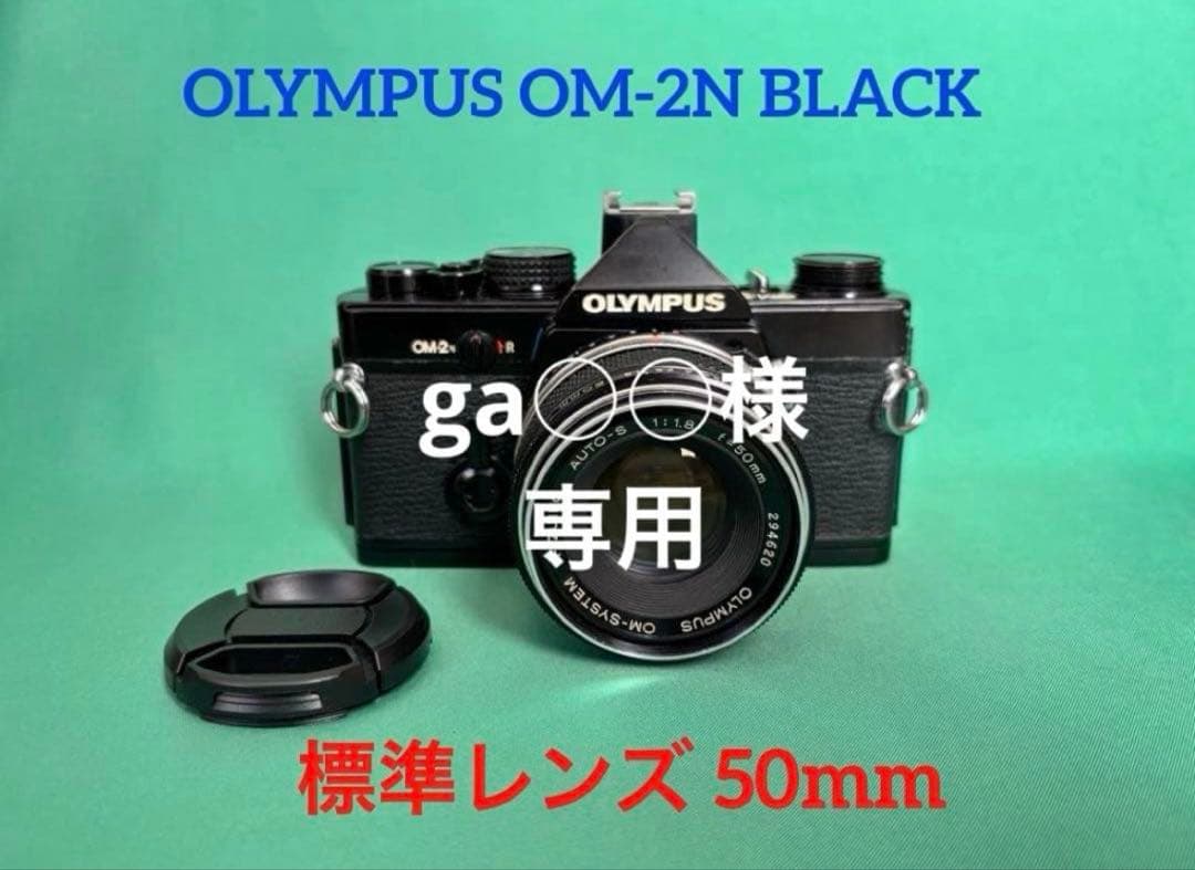 ☆ OLYMPUS OM-2N BLACK + 標準レンズ 50mm｜☆ OLYMPUS OM-2N BLACK +