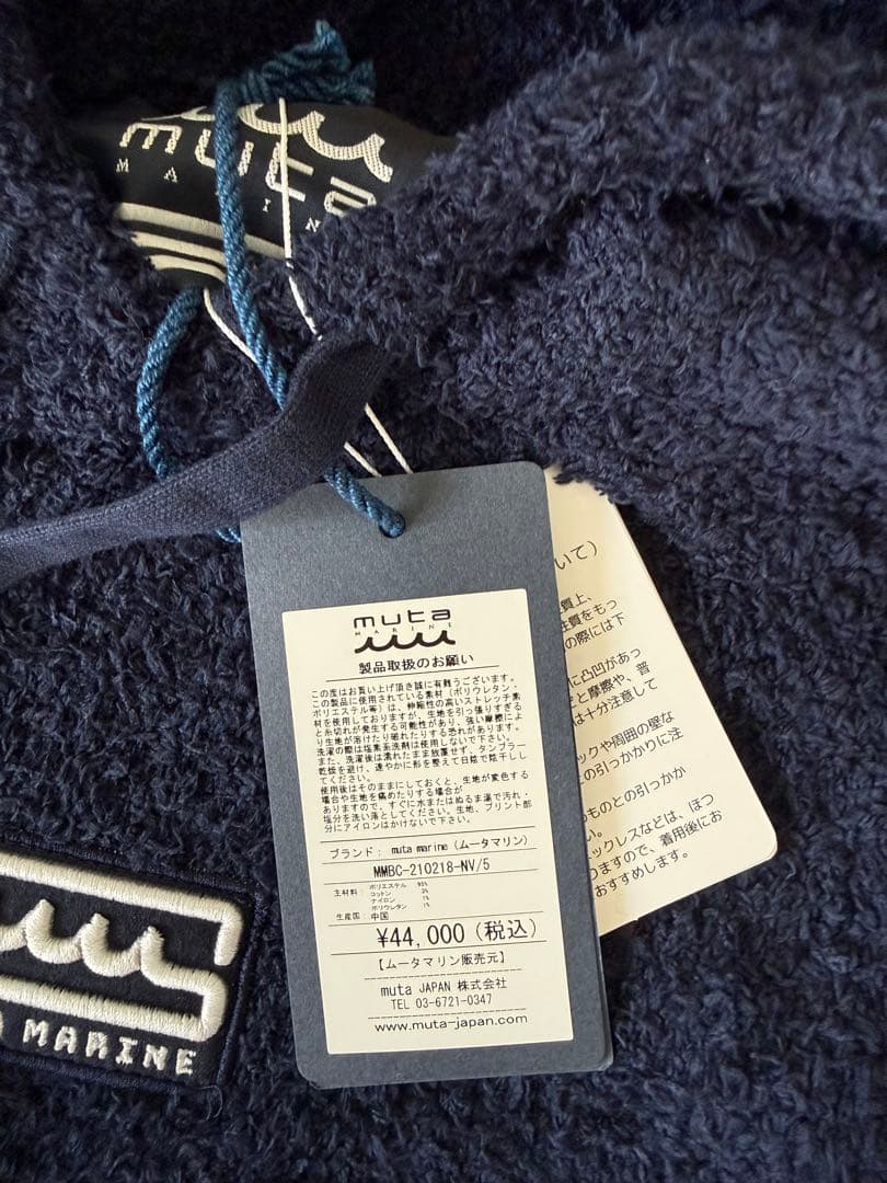 【新品】mutaMARINEモールニットパーカー　ネイビーＭ