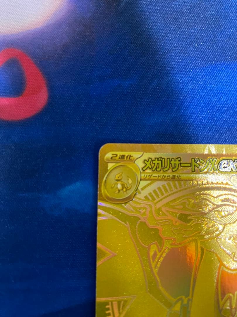 ポケモンカード メガリザードンex mur