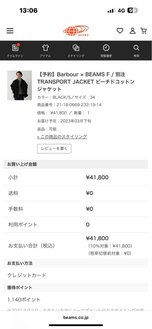 Barbour × BEAMS F トランスポート ピーチスキン