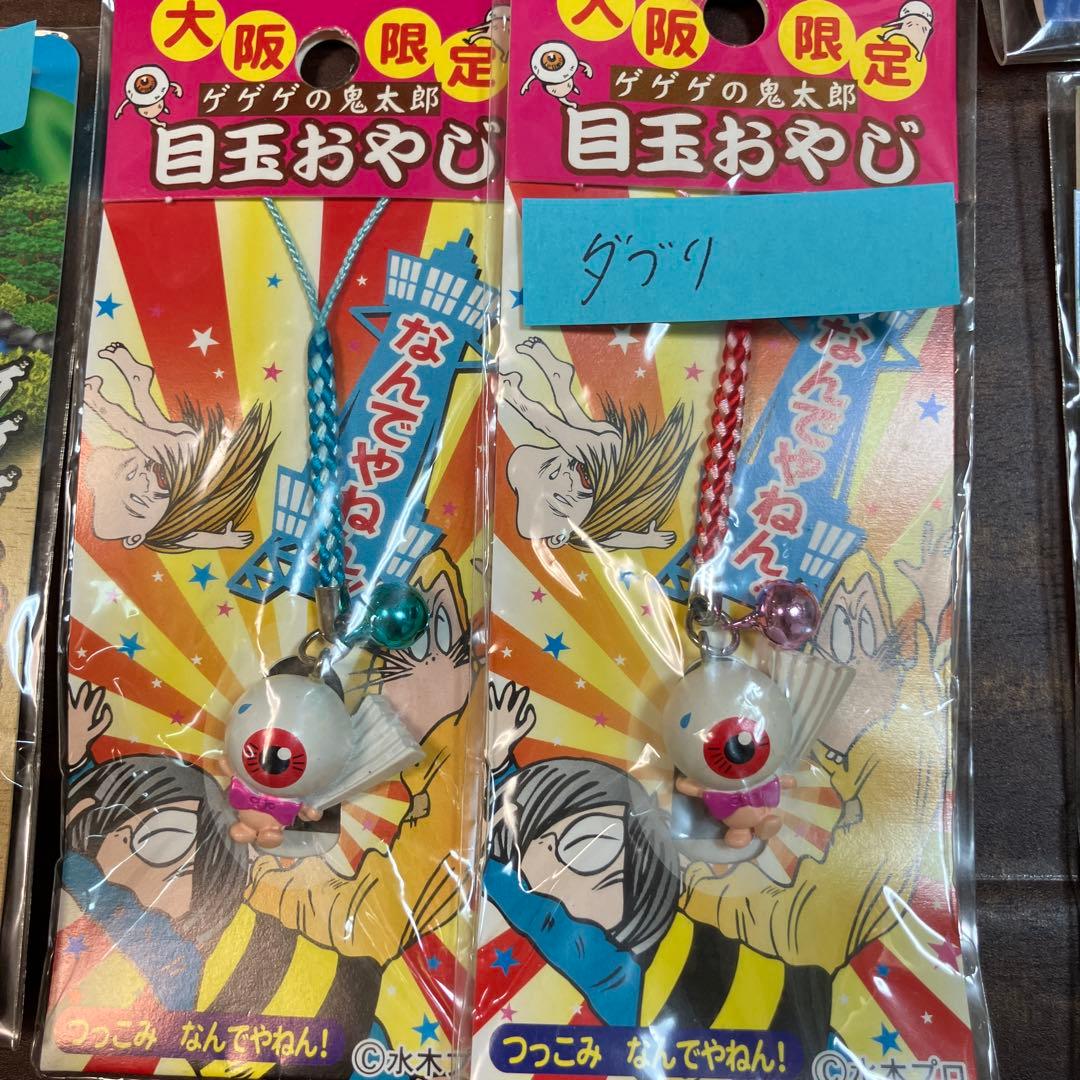 ゲゲゲの鬼太郎ご当地ストラップ 新品未使用品51個まとめて バラしません