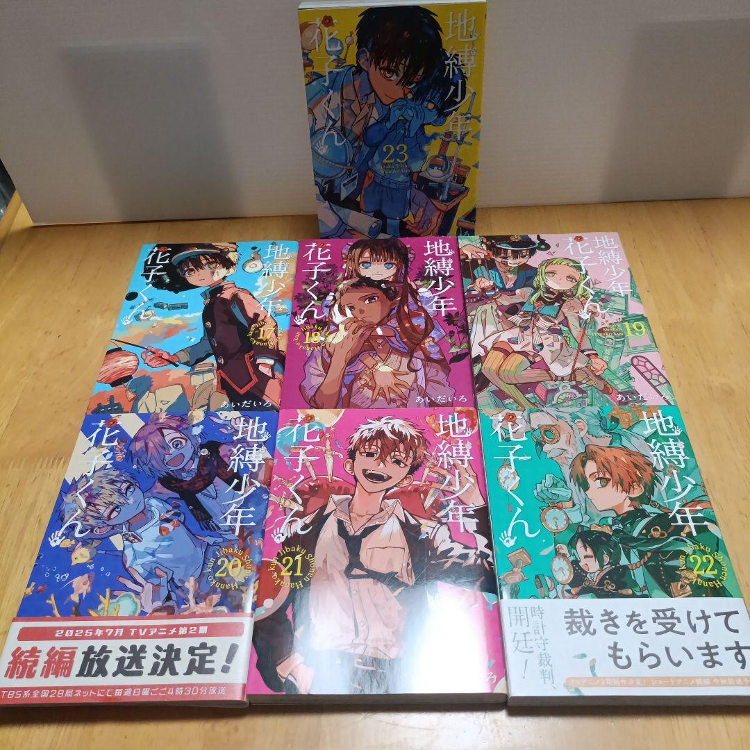 地縛少年花子くん 全巻 0〜23巻＋放課後少年花子くん計