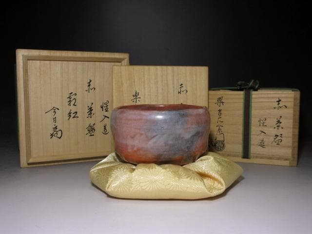 楽吉左衛門十三代 惺入 茶碗【霜紅】／楽十四代 覚入・裏千家十四世 淡々斎 書付 楽吉左衛門十三代 惺入 茶碗【霜紅】／楽十四代 覚