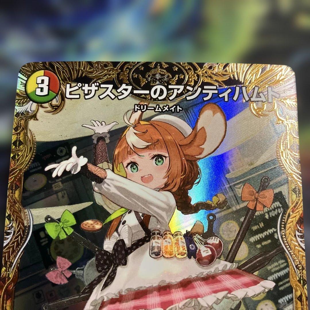 メルカリ便 金トレジャー ピザスターのアンティハムト 金トレ デュエル