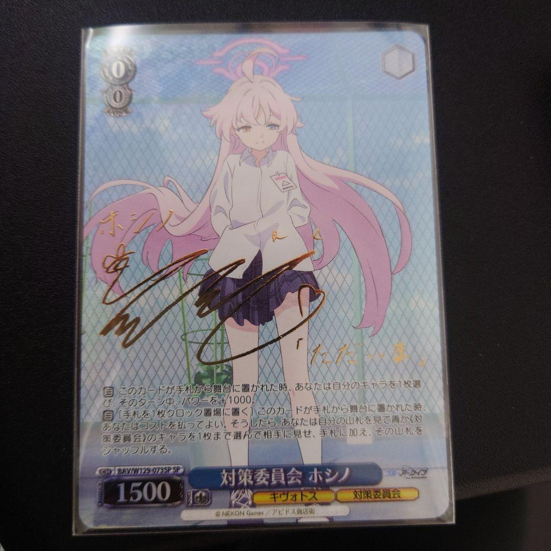ヴァイス 対策委員会 ホシノ SP 2026年最新】対策委員会 ホシノ SPの人気アイテム - メルカリ