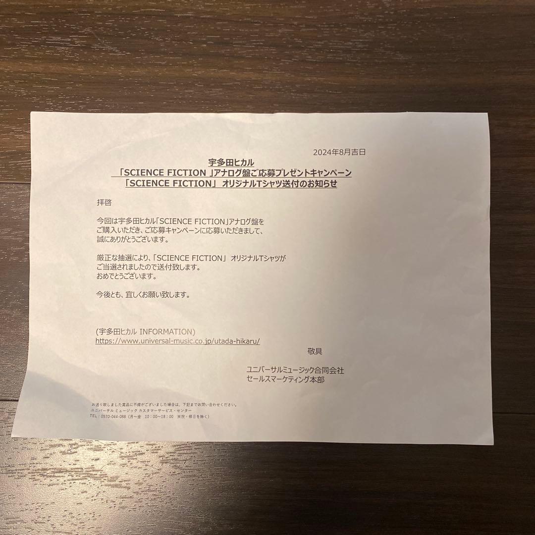 宇多田ヒカル SCIENCE FICTION オリジナルTシャツ 当選品 - メルカリ